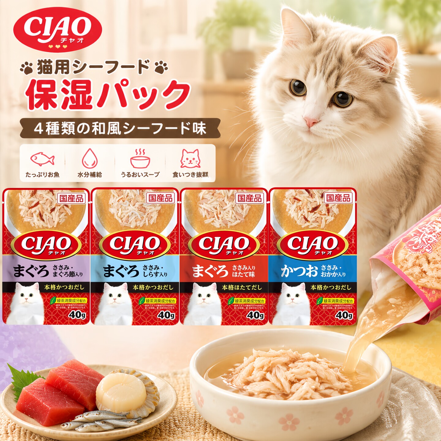 日本进口CIAO伊纳宝猫咪金枪鱼鸡肉高汤营养湿粮餐包成幼猫零食