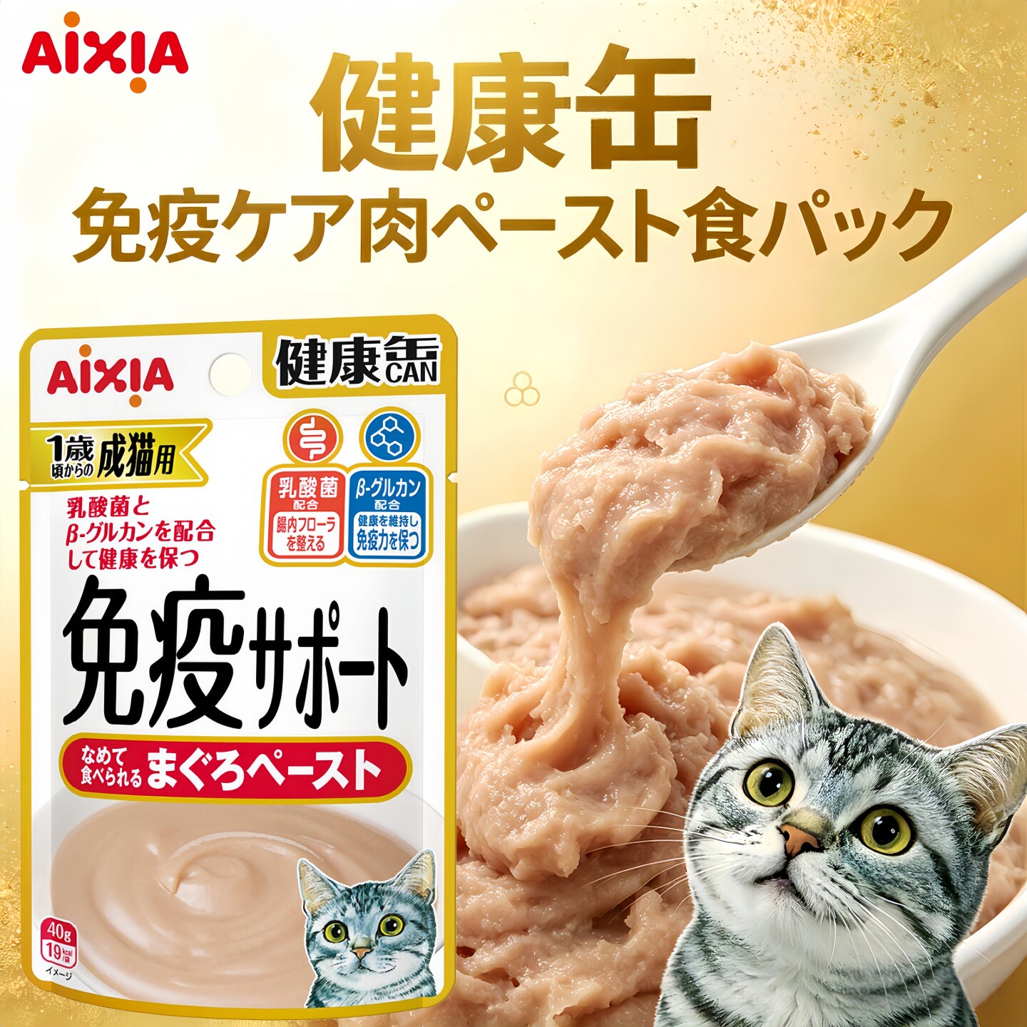 日本进口AIXIA爱喜雅健康缶猫咪免疫力增强餐包猫主食湿粮高龄猫