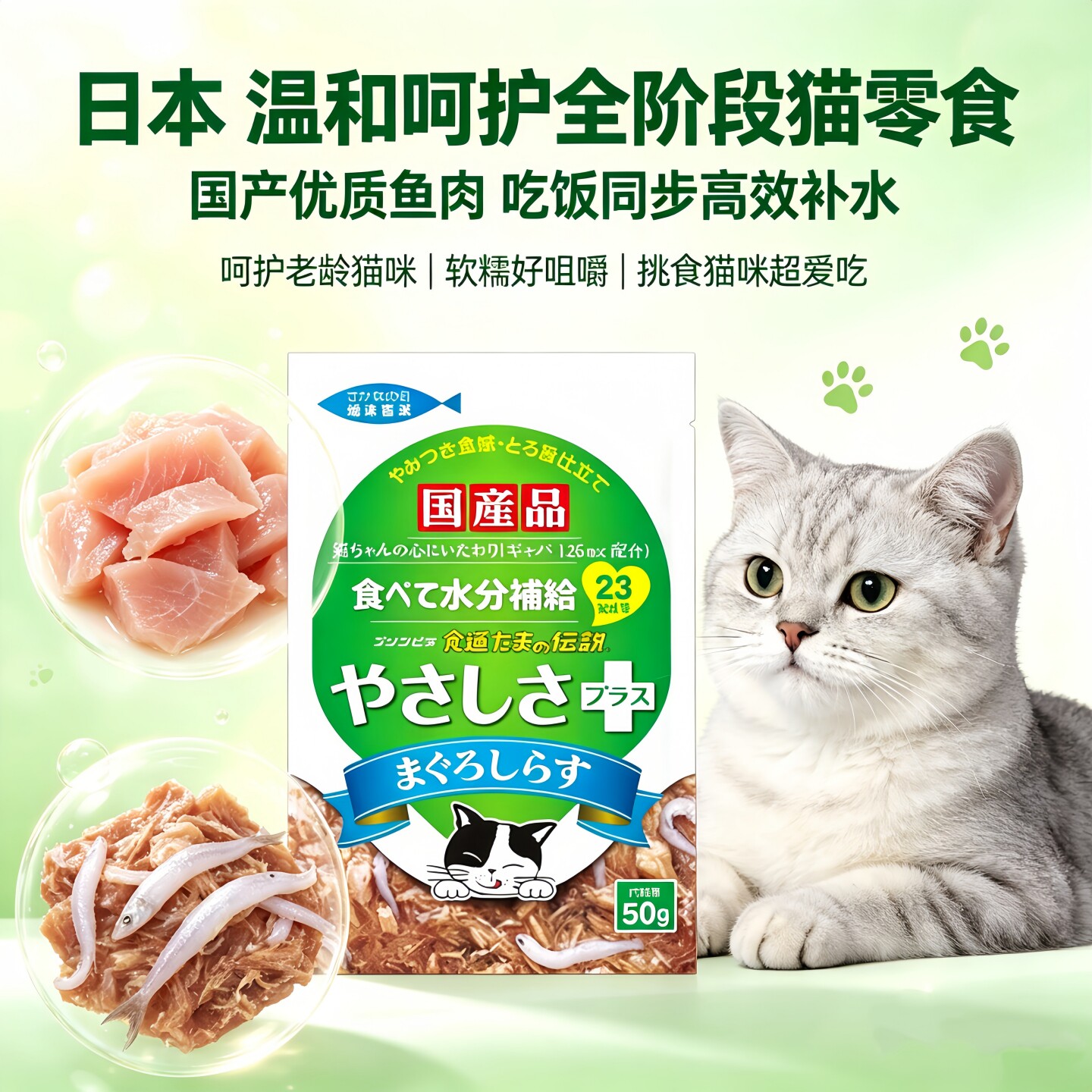 日本三洋的传说金枪鱼功能型猫餐包介护食肾脏心血管保护猫零食