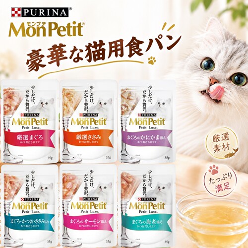 日本进口Monpetit普瑞纳猫零食补水猫粮严选海鲜奢侈猫餐包湿粮