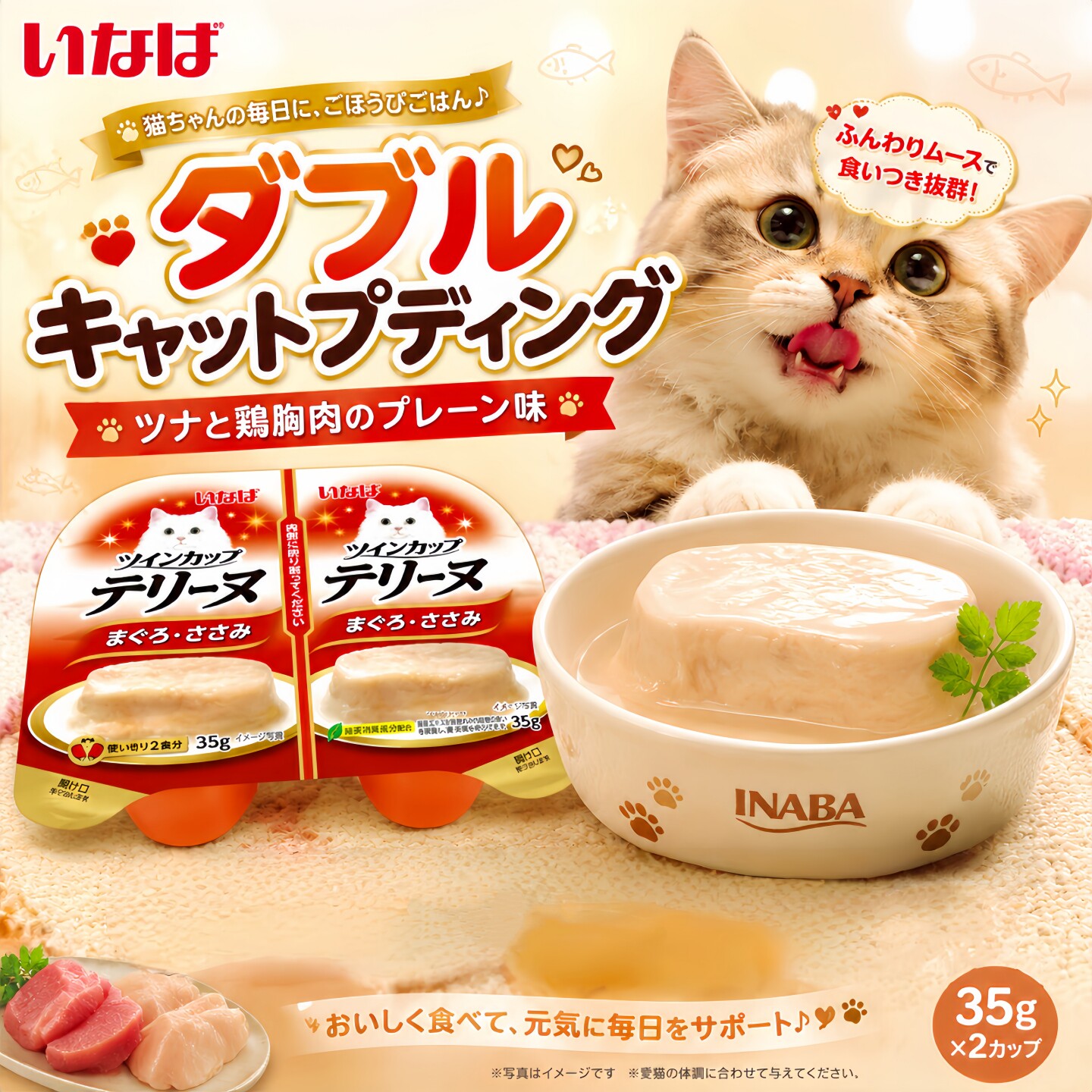 日本进口伊纳宝ciao猫零食猫罐头双联杯成幼猫主食餐盒猫湿粮补水
