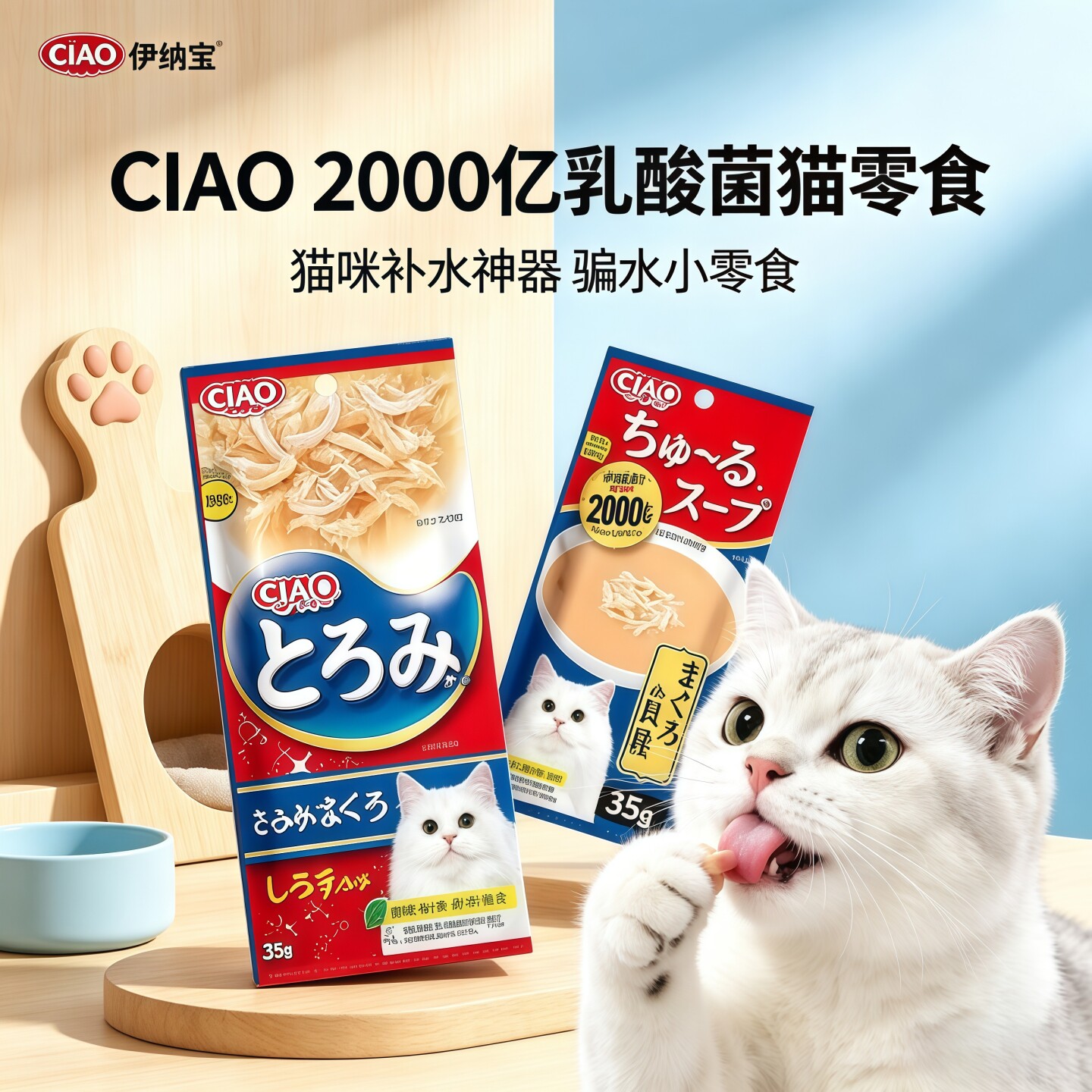日本伊纳宝补水增肥猫条汤包零食湿粮2000亿乳酸菌保护肠胃四连包