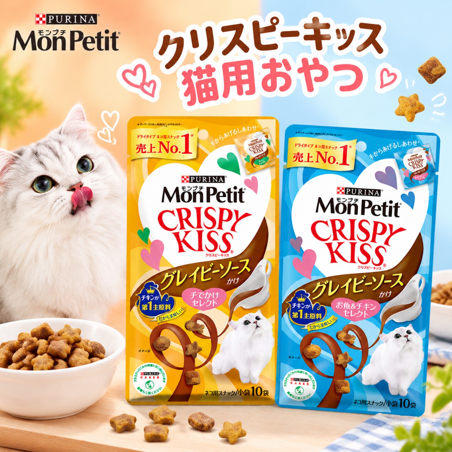 日本进口Monpetit普瑞纳猫之吻香脆洁牙猫饼干猫主食化毛小零食