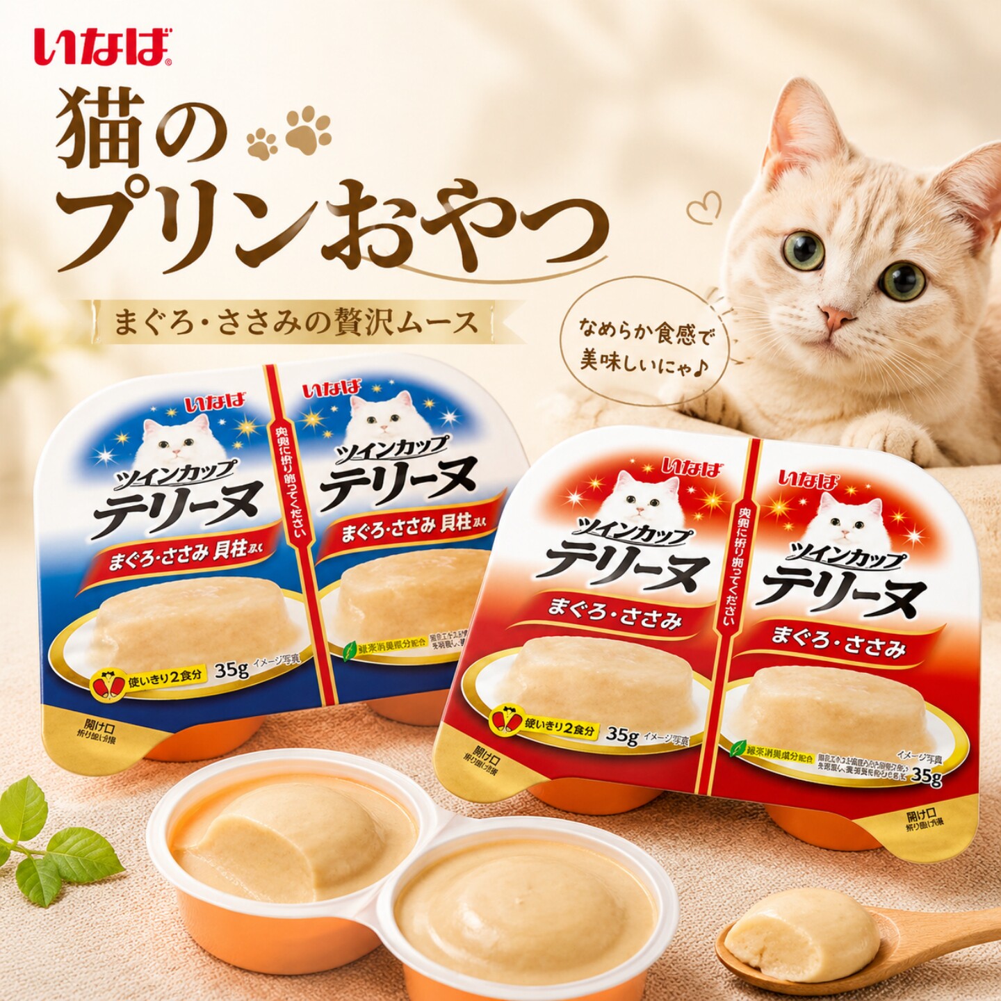 日本进口伊纳宝CIAO猫零食双杯猫罐头湿粮猫咪果冻补水营养零食