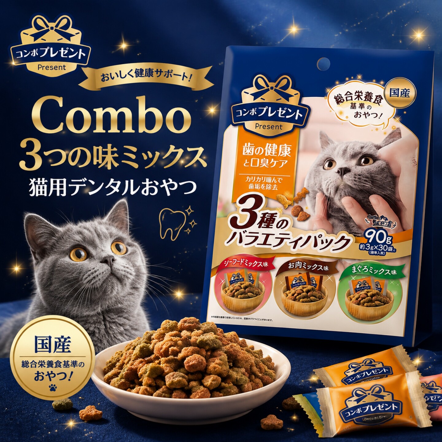 日本进口Combo Present功能性猫零食泌尿护肾化毛洁牙奖励猫饼干