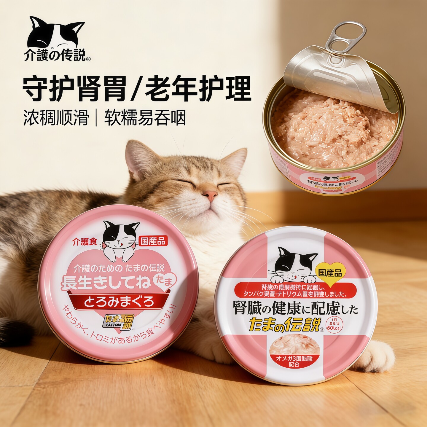 日本进口三洋的传说无添加老猫功能型介护食肾脏心血管猫罐头零食