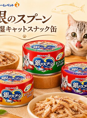 日本进口银勺三星猫罐头猫粮奢侈金枪鱼鸡肉浓厚补水汤罐猫湿粮