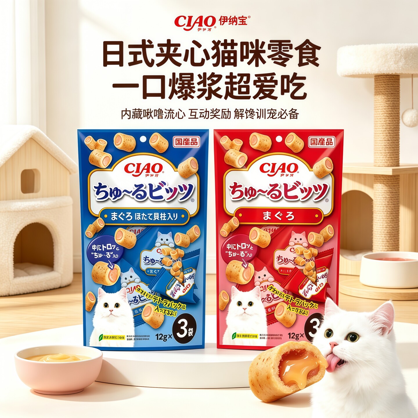 日本伊纳宝Ciao啾噜海鲜肉泥夹心流心粒猫零食猫咪饼干含绿茶消臭
