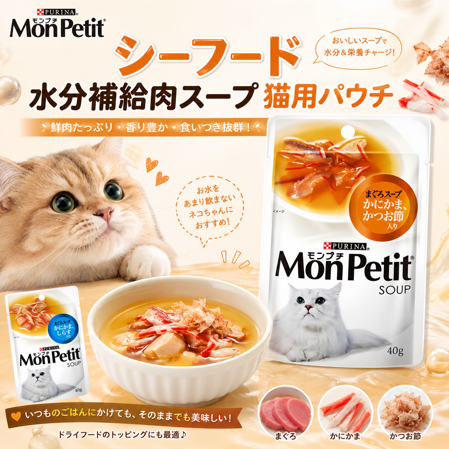 日本Monpetit金枪鱼补水猫湿粮