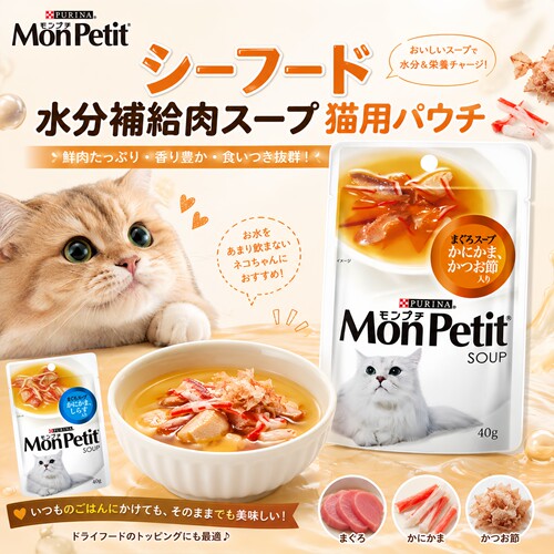 日本Monpetit金枪鱼补水猫湿粮