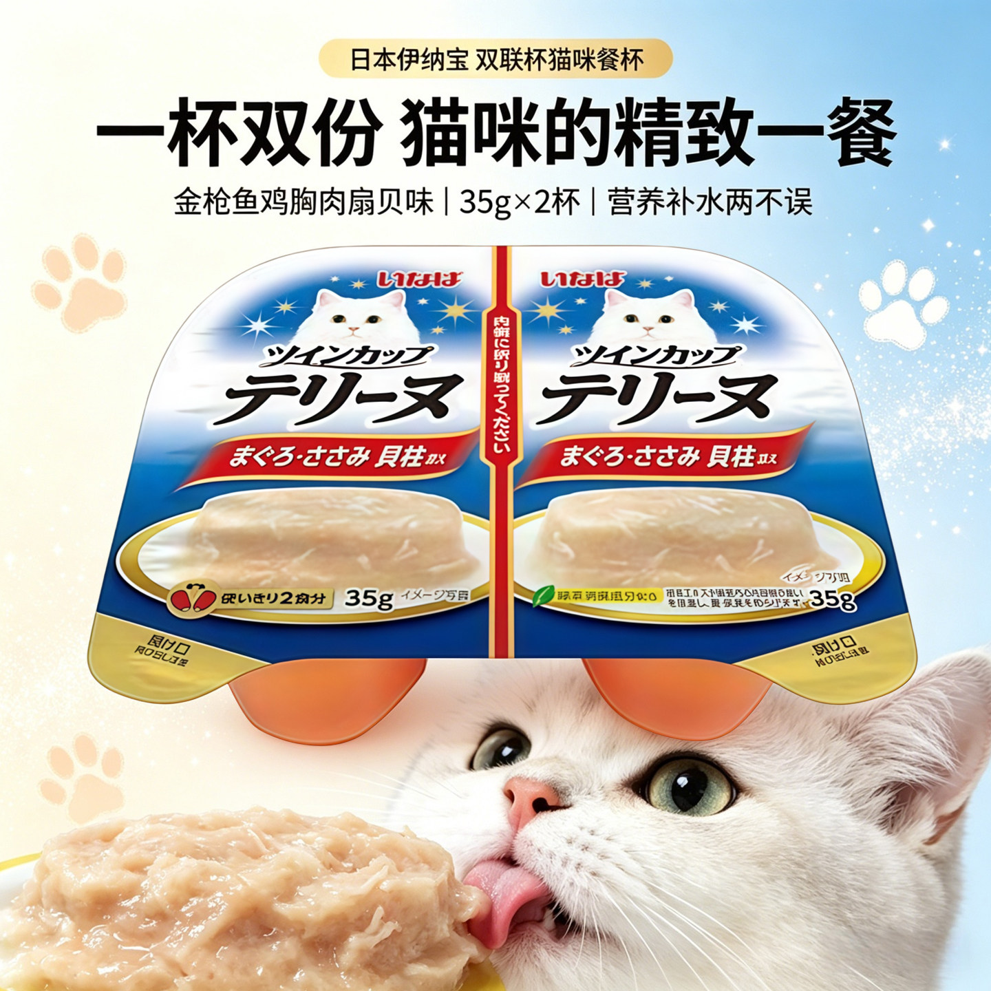 日本进口Ciao伊纳宝一分为二餐盒金枪鱼鸡肉猫罐头猫零食湿粮罐头