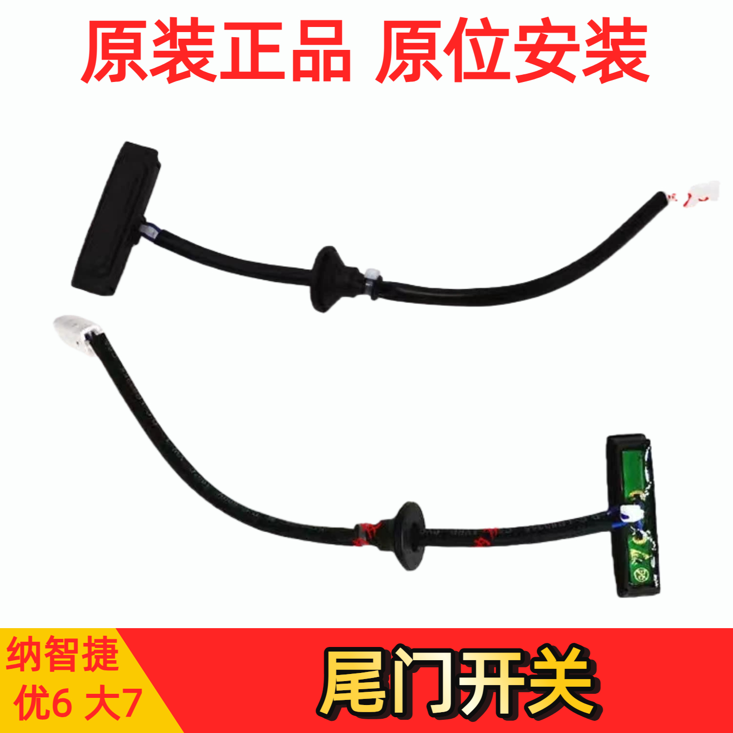 纳智捷优6尾门开关大7尾箱盖开关 U6后备箱开关u6尾门盖开关原装