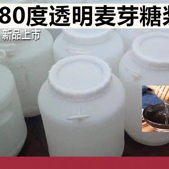 透明80度大桶牛轧炒板栗麦芽糖浆