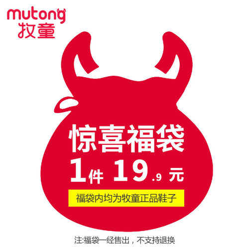 春秋夏福袋盲盒牧童童鞋