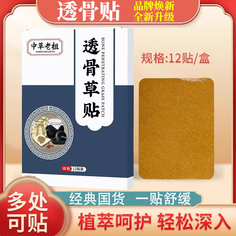 腰肩颈膝透骨贴腰腿哪疼贴哪