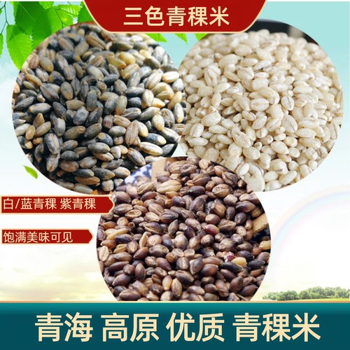 青海青稞米真空粗粮500g