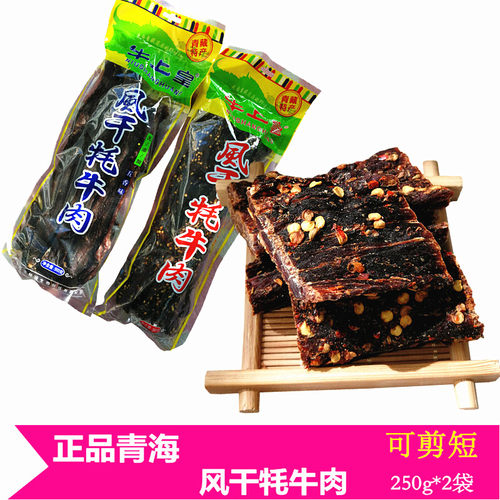 牛上皇青海风干牦牛肉干香辣手撕麻辣牛肉风干大块长条500g - 封面