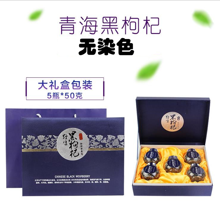 青海黑枸杞茶花青素花茶枸杞子大果枸杞女人养生食品送礼盒装225g