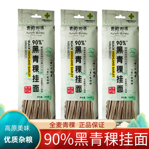 全麦面粉杂粮青海90%青稞面