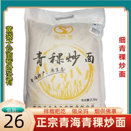 青稞炒面糌粑青藏部落低筋5斤