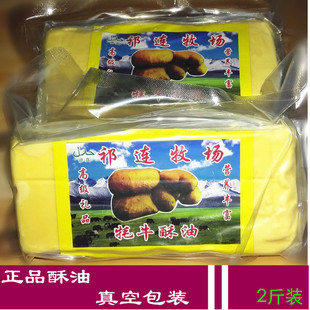 青海祁连酥油糌粑烘培糌粑酥油曲拉奶渣食用牦牛酥油替代黄油500g