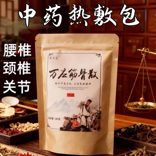 颈椎舒缓热敷包中药颈椎按摩袋纯草本坐骨神经腰疼理疗外敷富贵