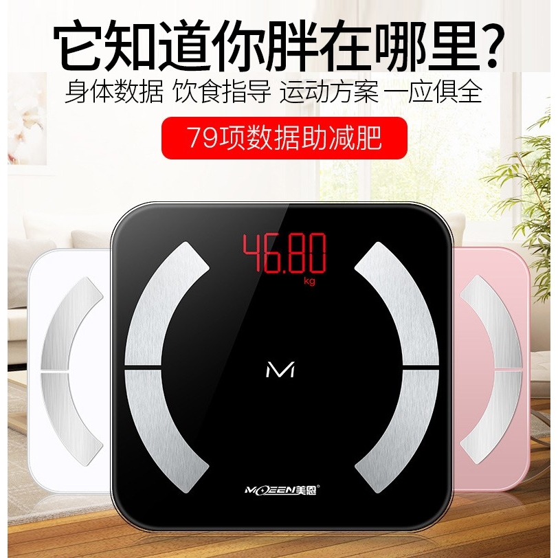 美恩天天轻APP体脂秤智能精准家用人体电子体重称测脂肪轻牛健康
