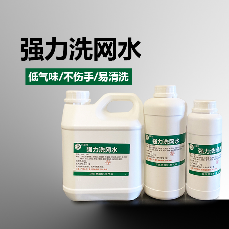 清洗剂清洗剂贝斯特实惠