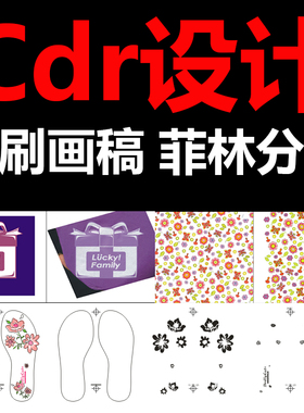 印刷画线稿cdr画图菲林排版分色印花设计矢量图设计coreldraw
