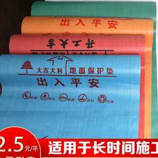 修地面保护膜地板防潮防尘磁砖地垫一次性防护 定制装 修公司定制装