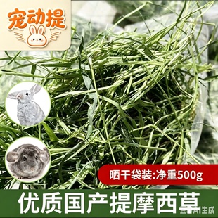 产地直供25年晒干新提摩西草精品兔子干草荷兰猪粮龙猫兔兔干草