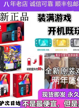 全新原装任天堂switch游戏机OLED健身体感日版lite掌机续航版NS