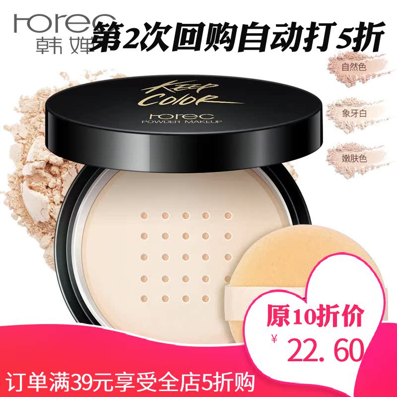 rorec雪颜丝柔 定妆蜜粉 遮瑕修颜清透细腻 定妆粉 散粉 彩妆在类目 彩妆/香水/美妆工具, 蜜粉/散粉中 - 来自Buy2taobao.com提供专业的淘宝代购服务