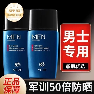 梵贞男士防晒霜清爽不油腻防晒隔离呵护肌肤夏季军训护肤品
