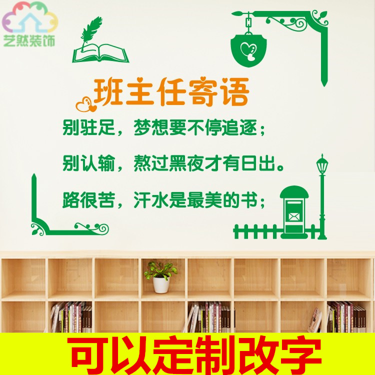 班主任寄语墙贴纸学校小学初中教室班级文化评比励志标语装饰布置