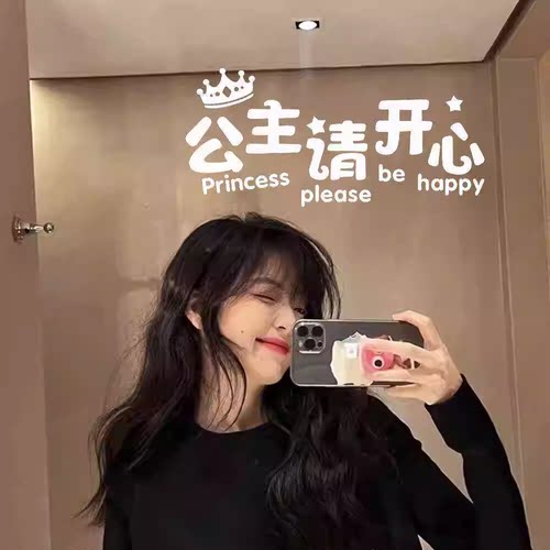 网红自拍照公主请开心贴纸