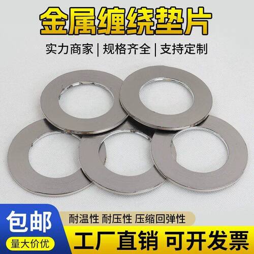 法兰缠绕 高压密封圈阀门2050500金属25石墨  DN15 垫片 新品
