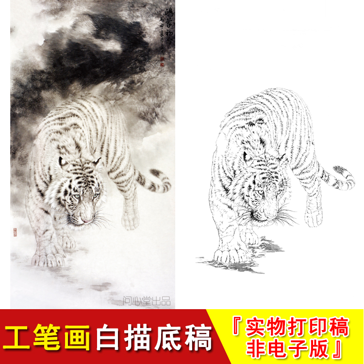 工笔画老虎白描底稿高清动物写意国画临摹素材大幅练习起稿WH03
