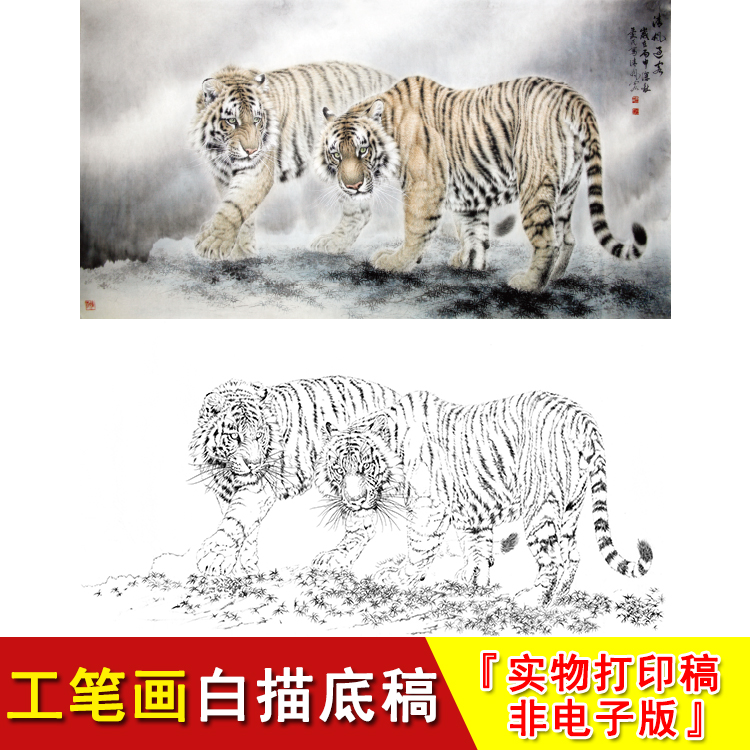 工笔画老虎白描底稿高清动物横幅国画临摹素材大幅练习起稿WH07
