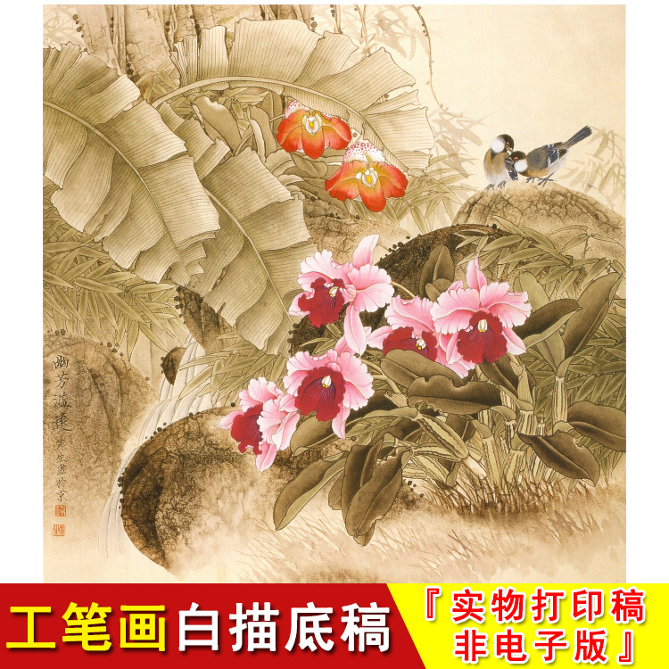 工笔画白描底稿 国画斗方小品花鸟-幽芳溢远-梁燕生 临摹线稿A483