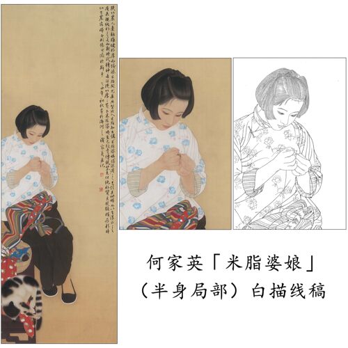 何家英米脂婆娘半身临摹打印线稿