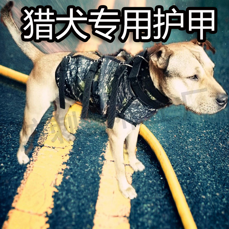 狗护甲猎犬衣服比特杜高土狗护甲防刺护甲防咬伤狗防护服猎犬护甲