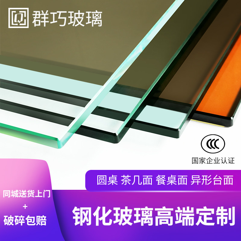 钢化玻璃定制家具桌面餐桌茶几强化玻璃面板定做金色灰色茶色玻璃