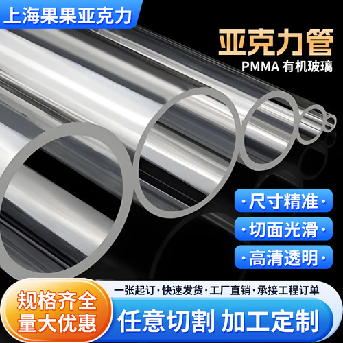 高透明有机玻璃亚克力管亚克力棒