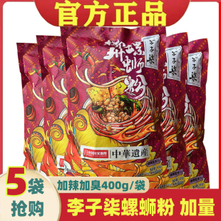 李子柒螺蛳粉400g*5袋加辣加臭脆嫩酸笋柳州正宗螺蛳粉螺丝粉