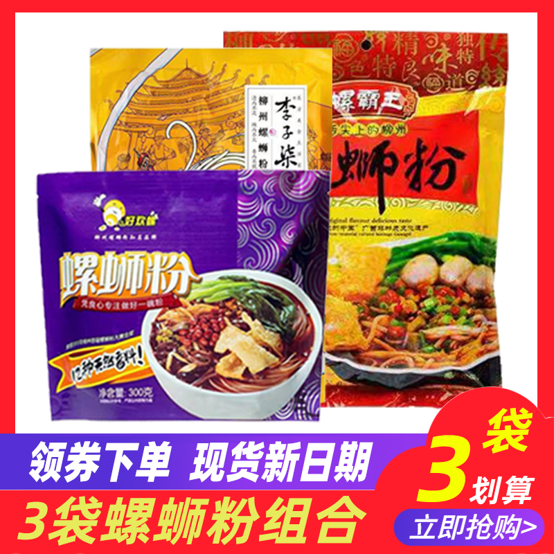 好欢螺李子柒螺霸王螺蛳粉组合装