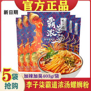 李子柒加辣加臭螺蛳粉403g*5袋柳州螺狮粉霸道浓汤广西特产螺丝粉