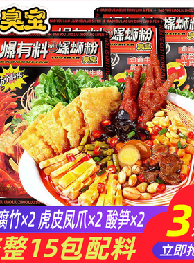臭宝爆有料螺蛳粉487g袋装肉多多柳州螺丝粉正宗广西特产螺狮粉
