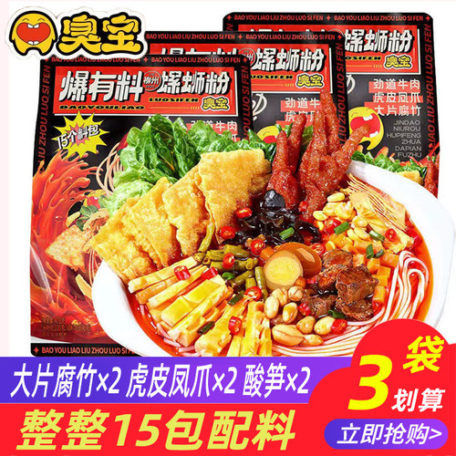 臭宝螺蛳粉爆有料秒杀价