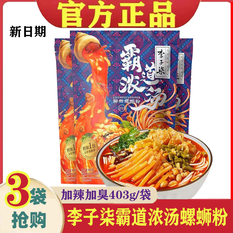 李子柒加辣加臭螺蛳粉403g*3袋